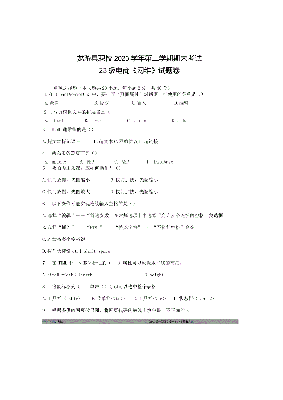 2023学年第二学期期末考试电商《网维》试题卷.docx_第1页