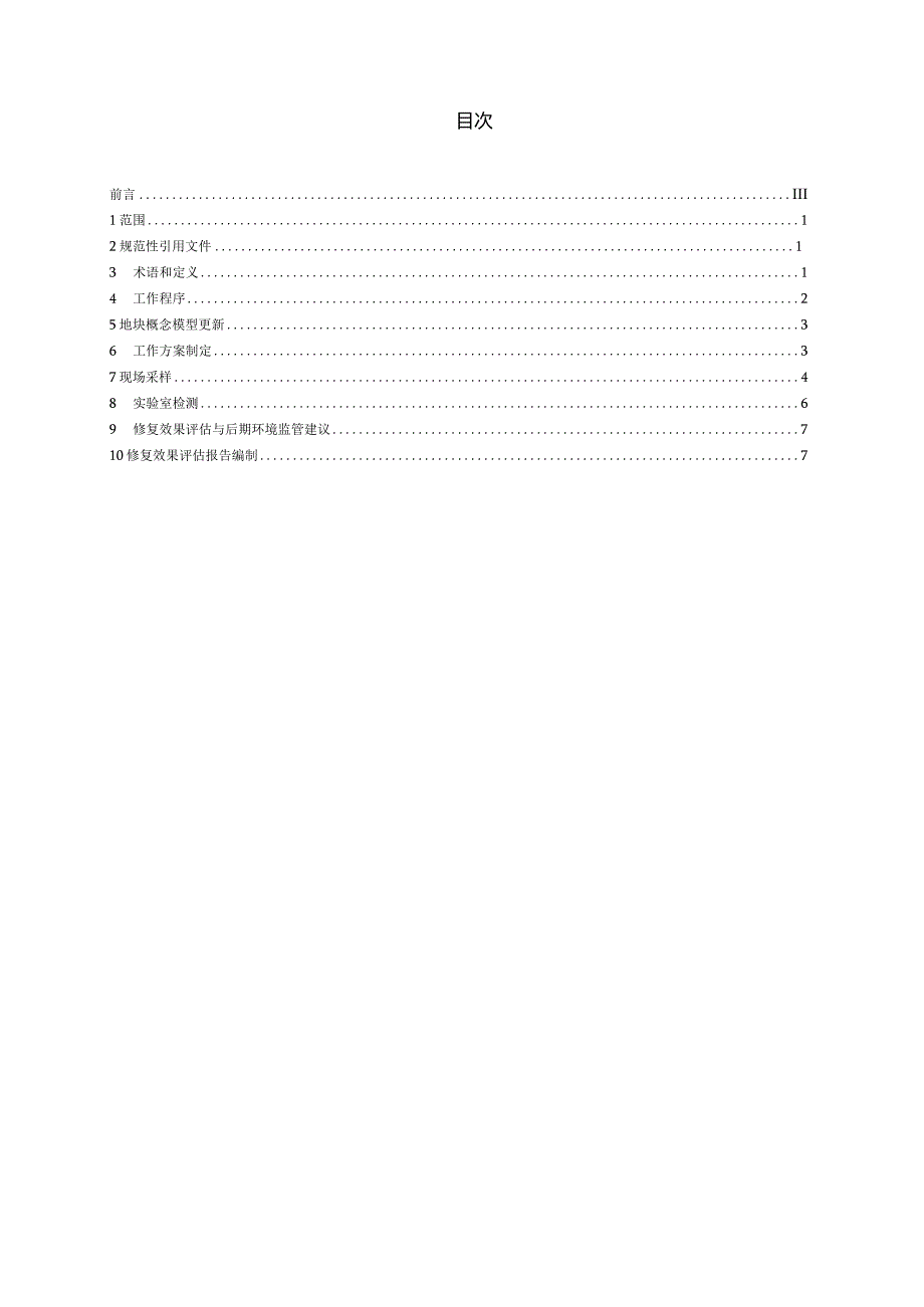 DB32_T4680-2024污染地块原位热脱附修复效果评估技术指南.docx_第2页