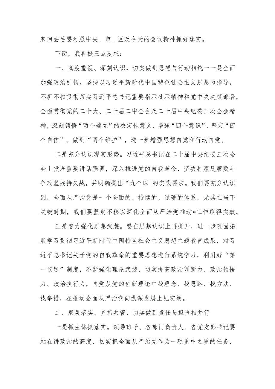 在落实全面从严治党主体责任部署会上的讲话提纲+在全面从严治党主体责任落实集体约谈会上的讲话.docx_第2页