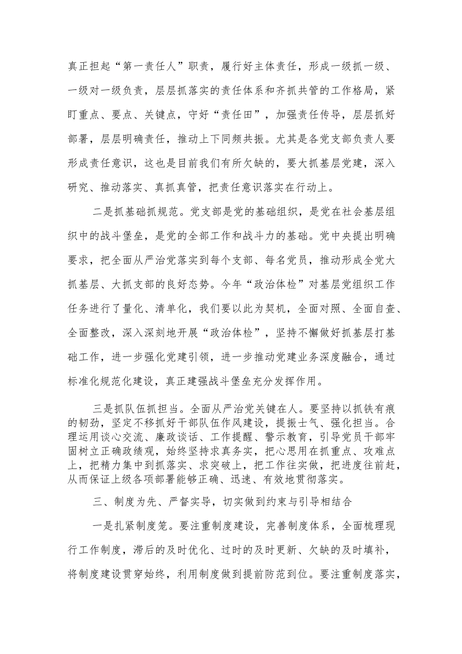 在落实全面从严治党主体责任部署会上的讲话提纲+在全面从严治党主体责任落实集体约谈会上的讲话.docx_第3页