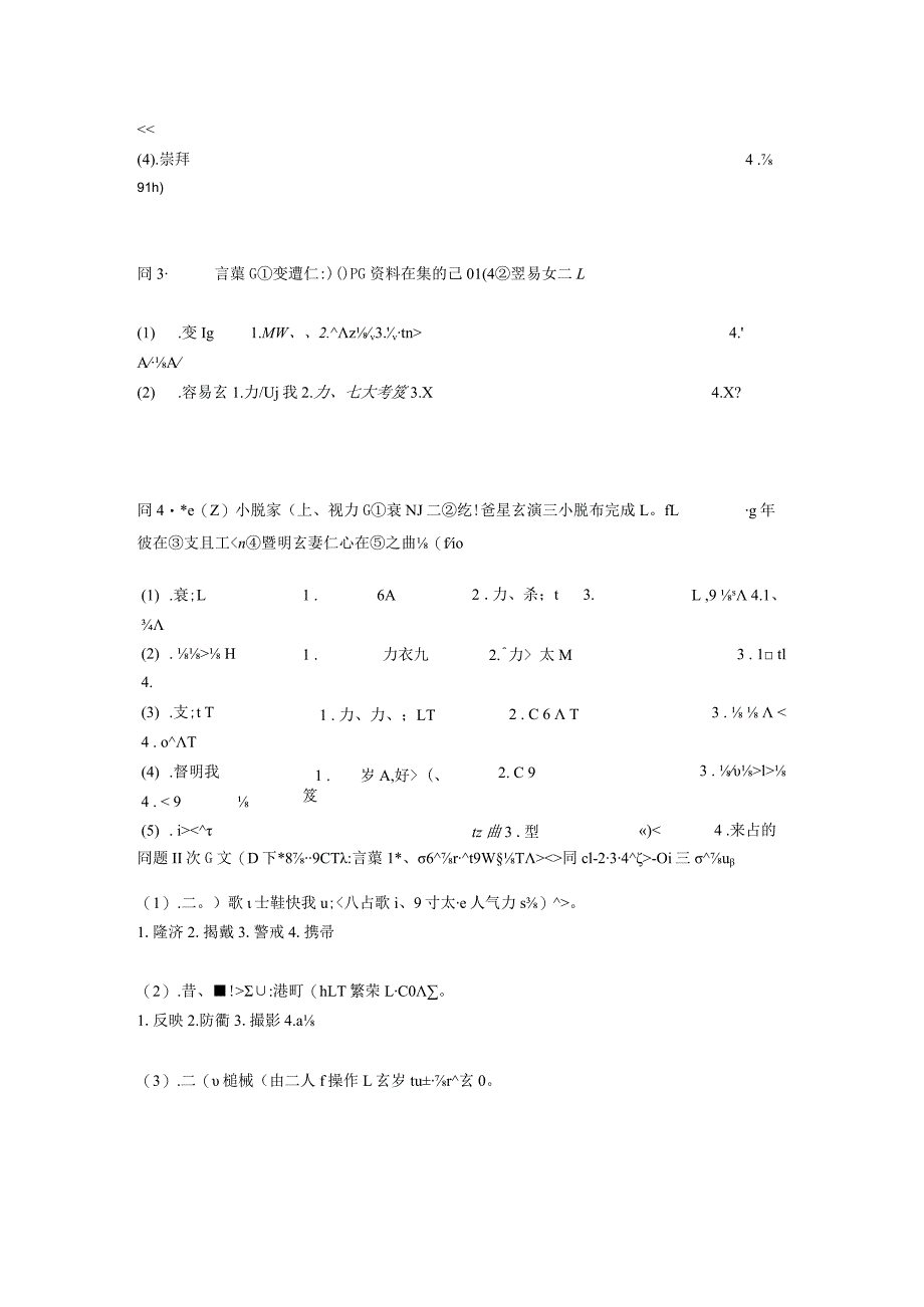 1999年日语能力考试1级真题及答案.docx_第3页