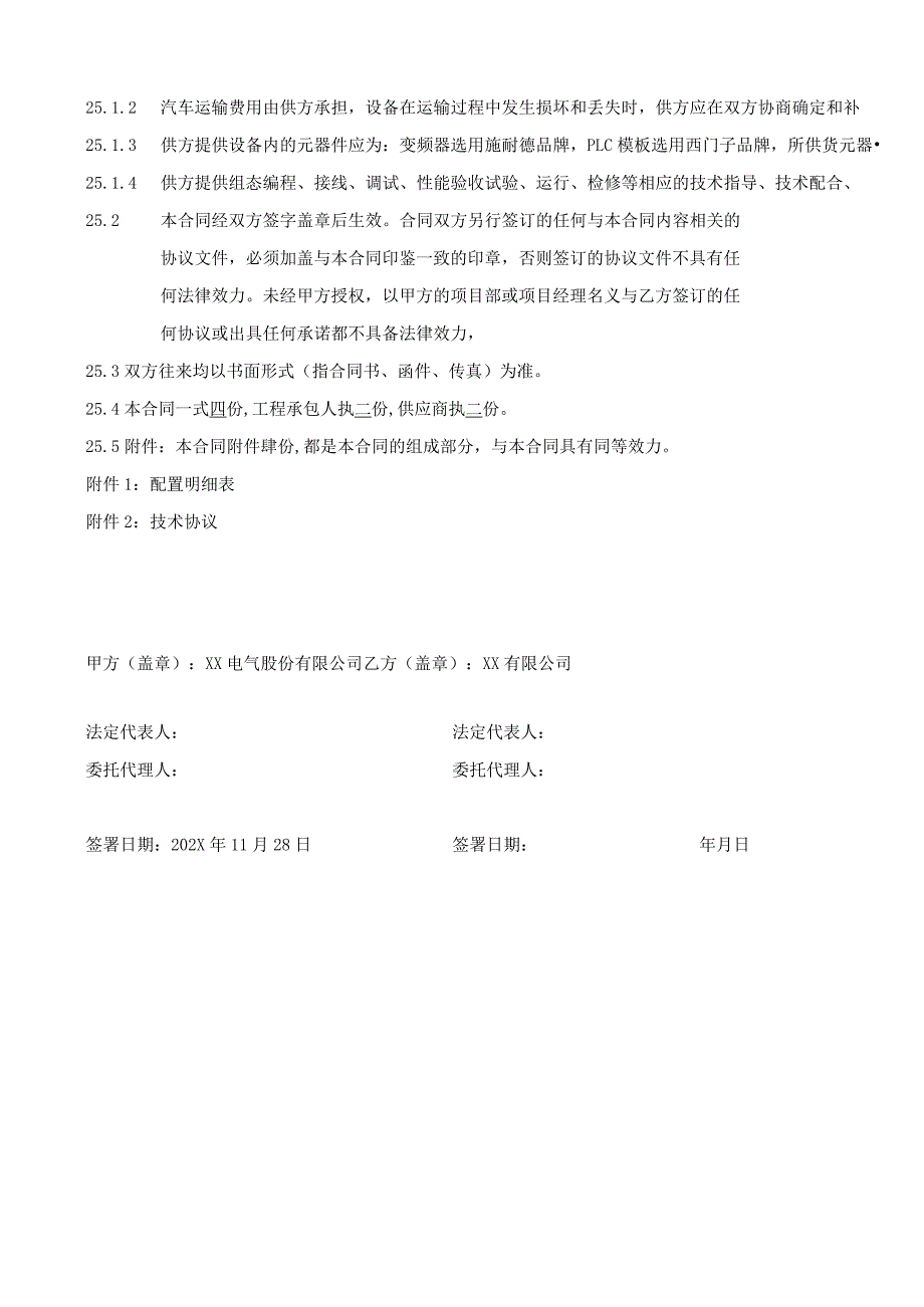 XX县城供水及排水工程自控设备采购合同（2024年）.docx_第3页