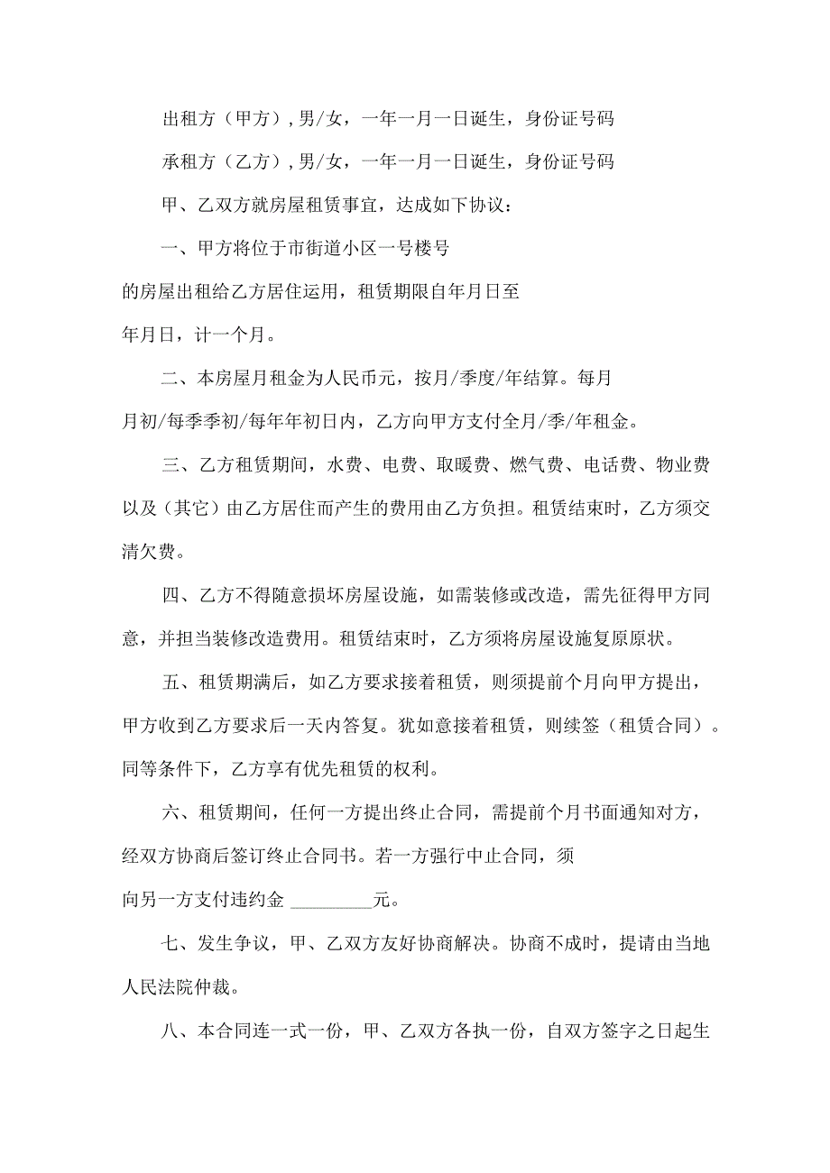 2024个人租房合同通用版本5篇.docx_第3页