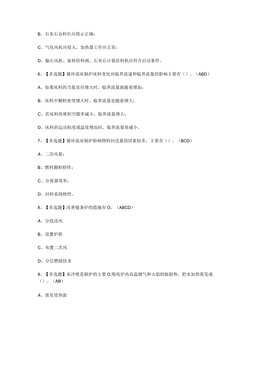 2024年【G2电站锅炉司炉】模拟考试题及答案.docx_第2页