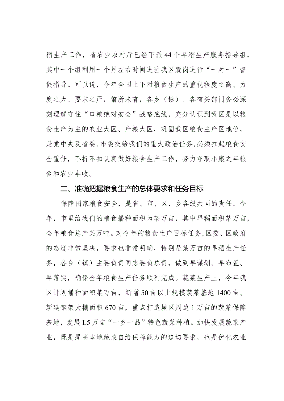 在全区早稻生产调度会议上的讲话.docx_第2页