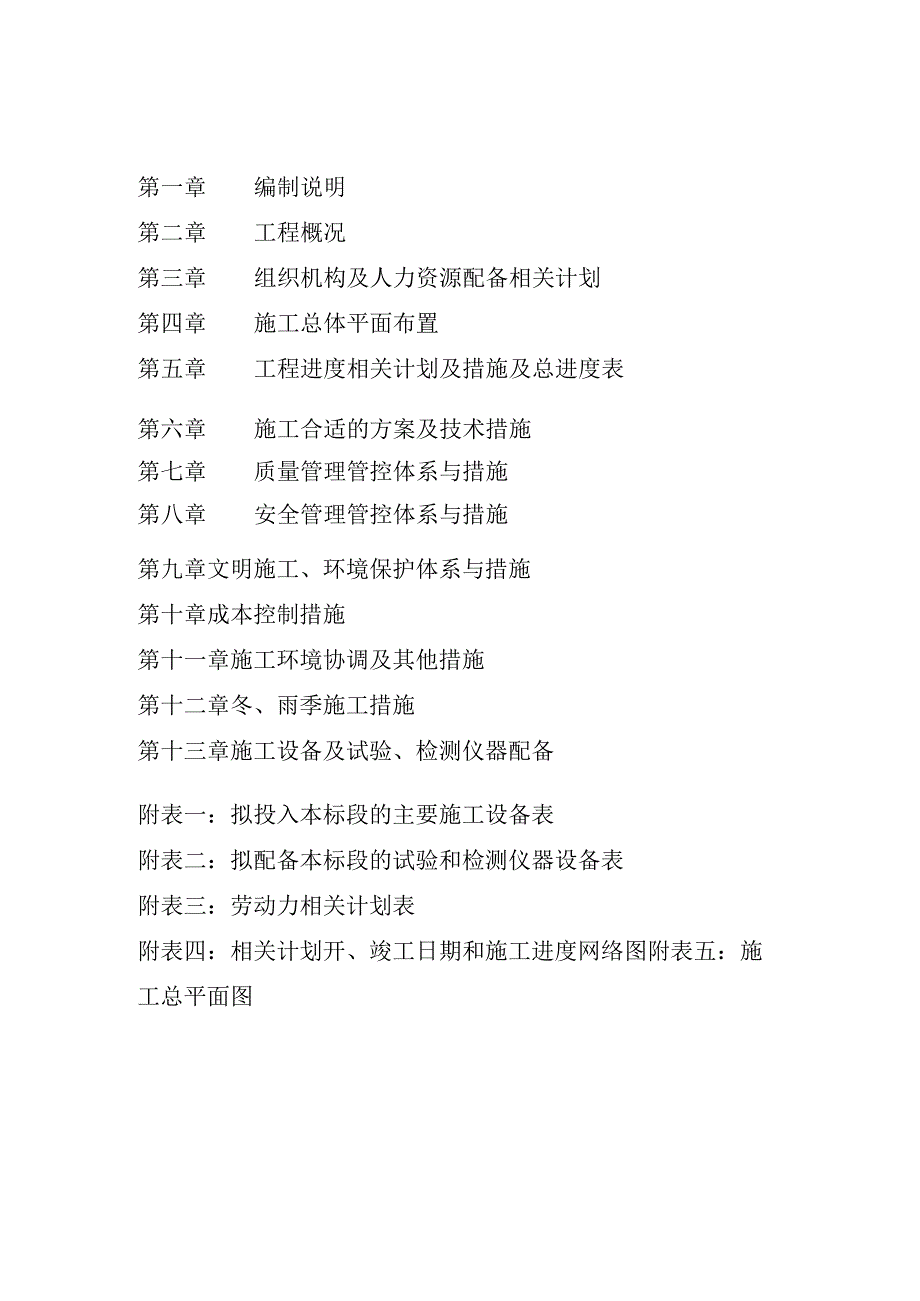 XX县土地整理施工组织设计方案.docx_第1页