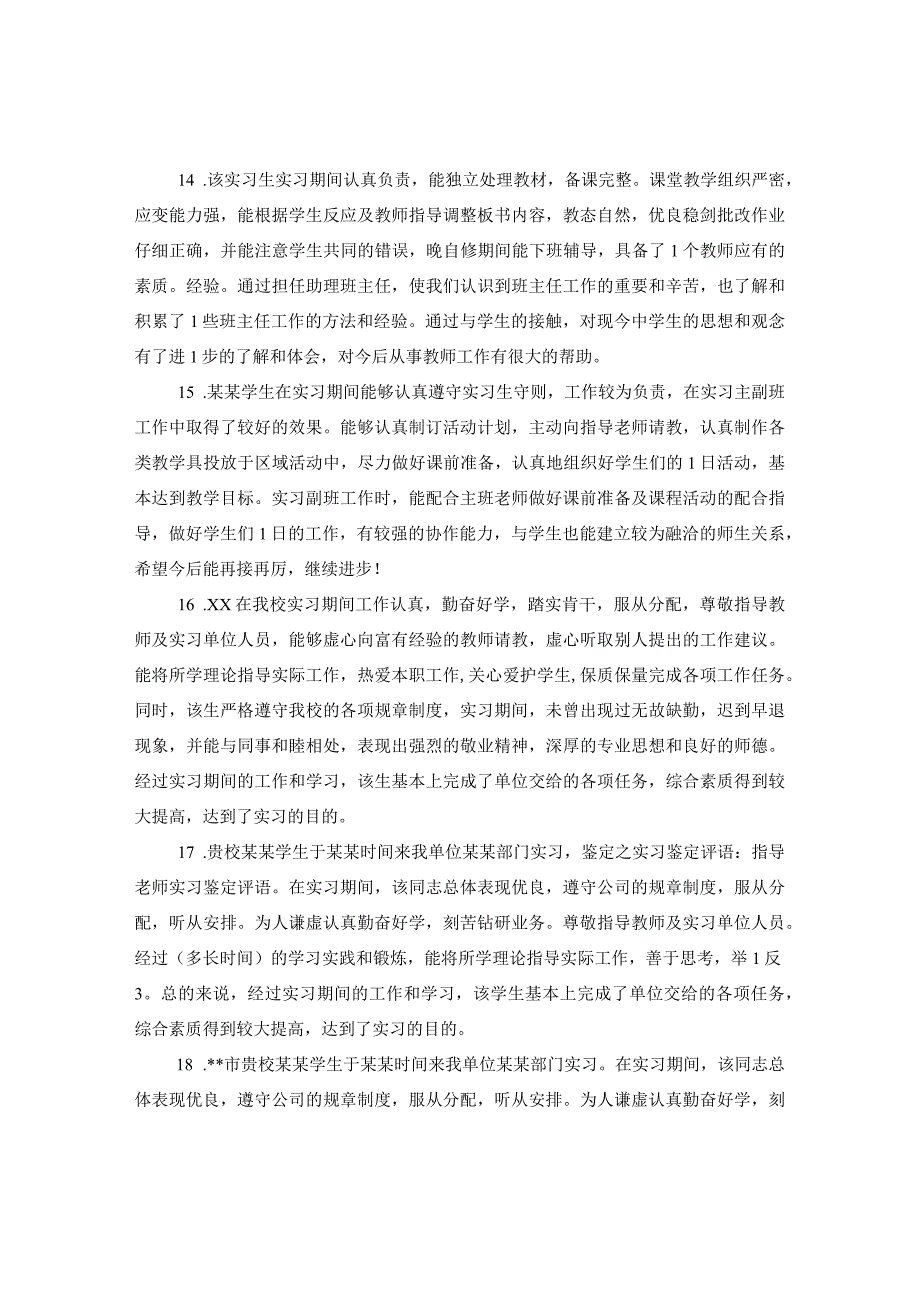 20XX年实习单位评语范文.docx_第3页