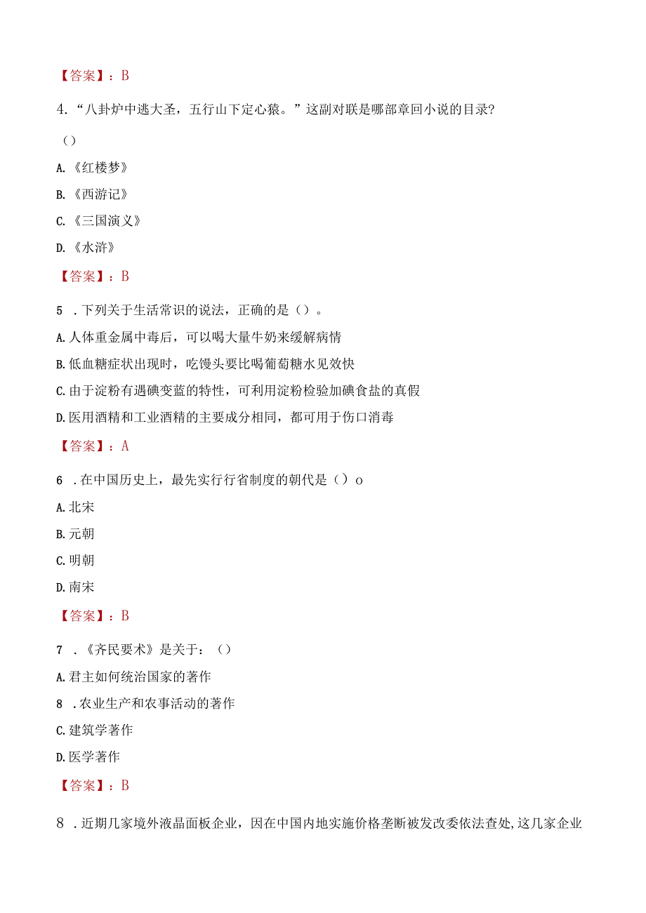 2023年凌源市社会科学联合会招聘考试真题及答案.docx_第2页