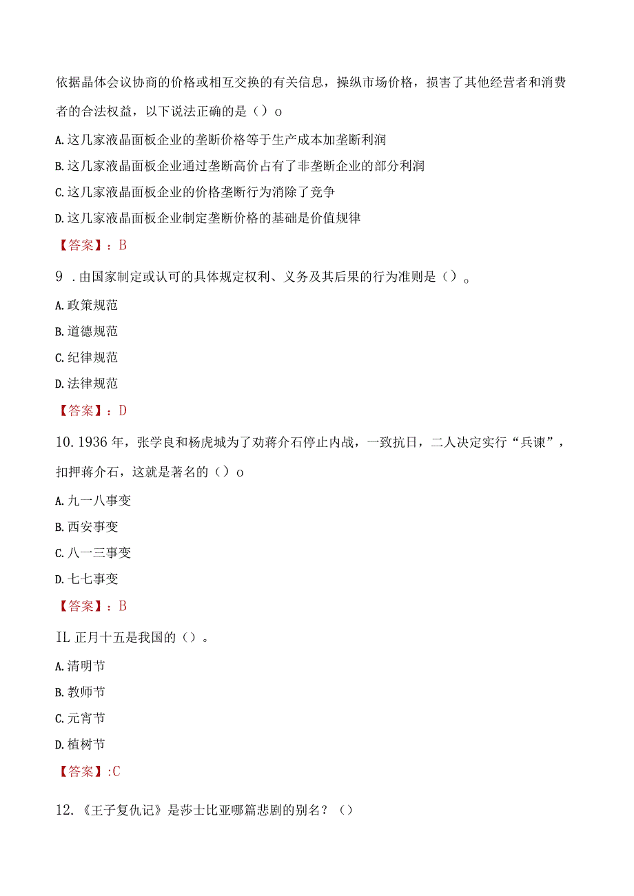 2023年凌源市社会科学联合会招聘考试真题及答案.docx_第3页