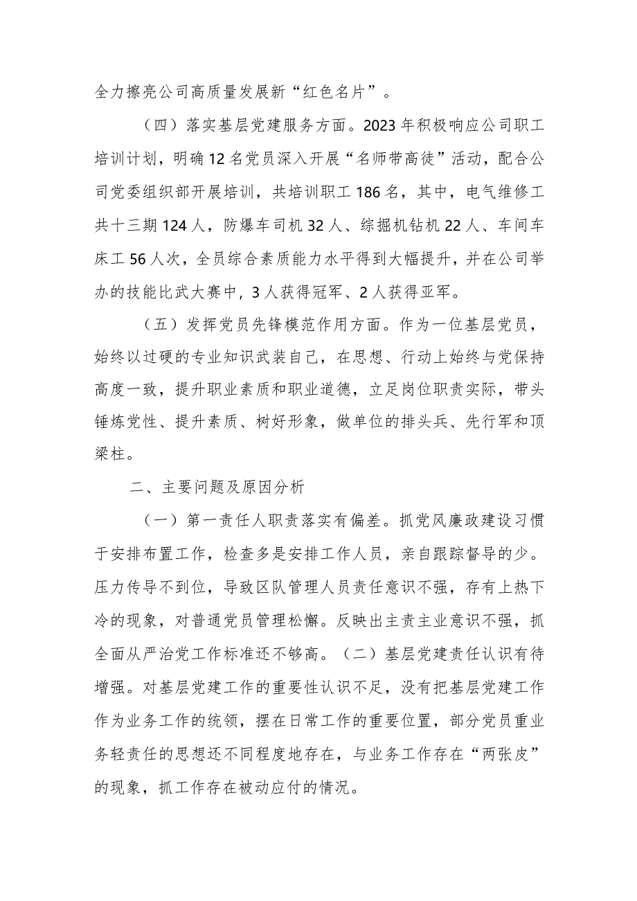 2023年度全面从严治党述责述廉和抓基层党建工作述职报告.docx_第2页