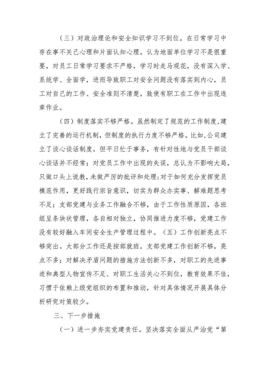 2023年度全面从严治党述责述廉和抓基层党建工作述职报告.docx_第3页