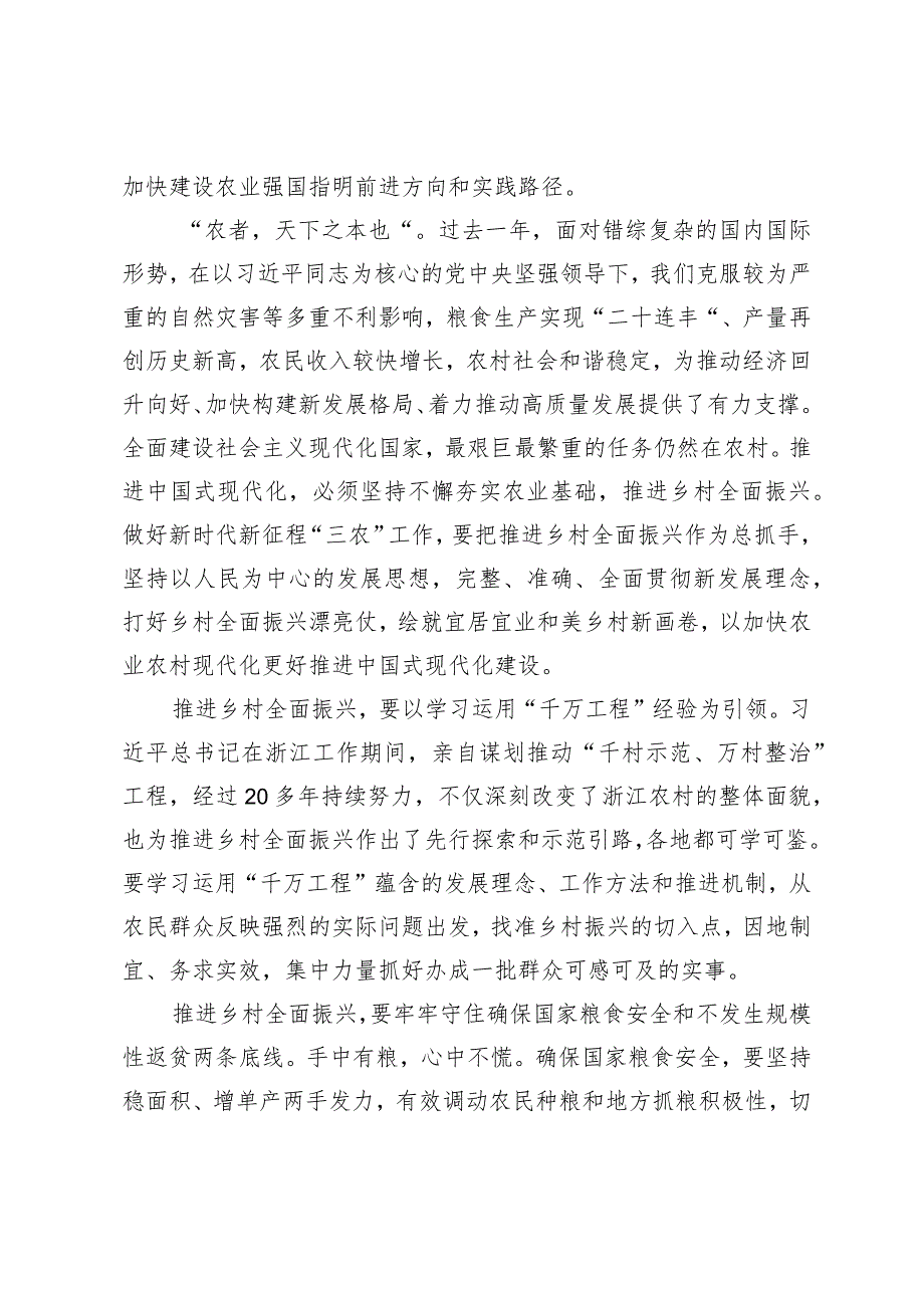 （2篇）《运用“千村示范、万村整治”工程经验推进乡村全面振兴的意见》心得体会发言.docx_第3页