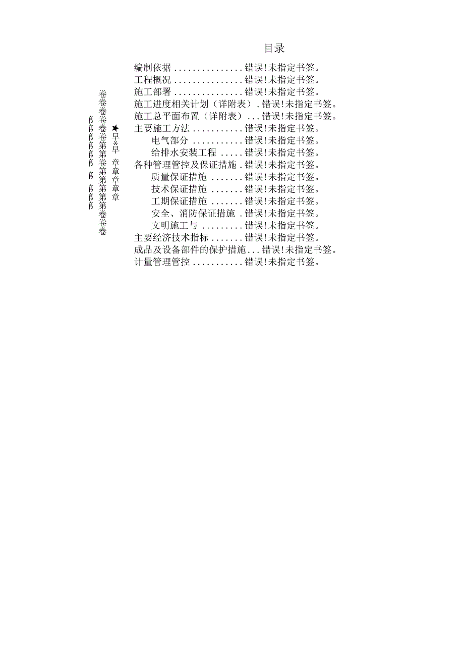 X水产品加工厂安装工程施工方案(DOC15页).docx_第1页