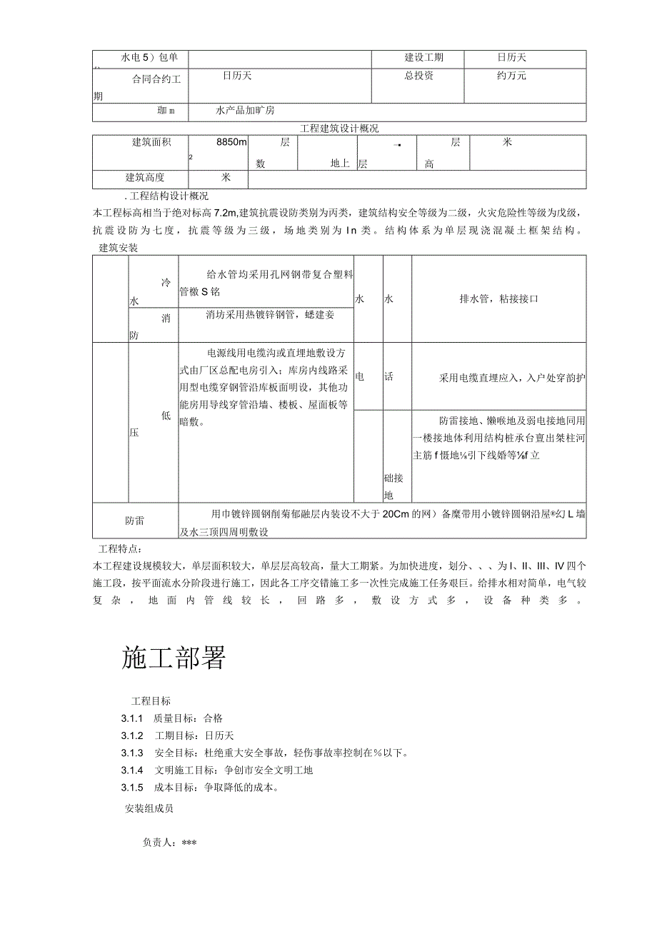 X水产品加工厂安装工程施工方案(DOC15页).docx_第3页