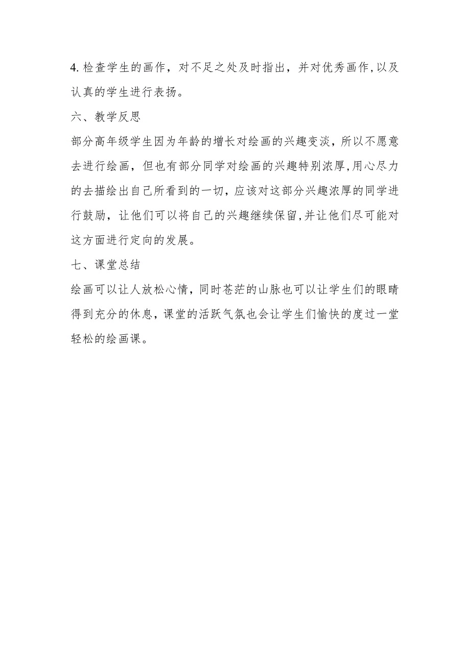 写生绘画教案.docx_第2页