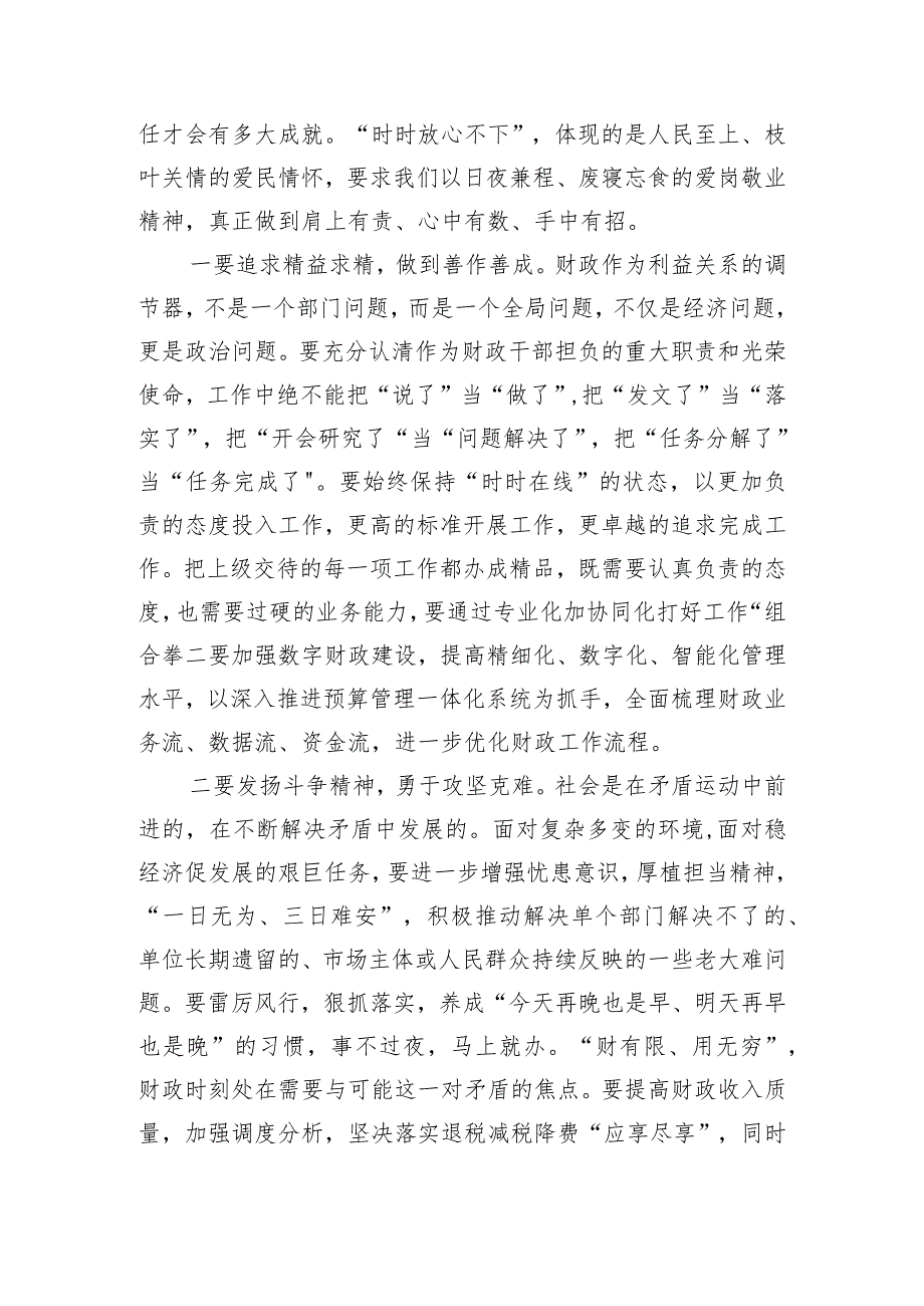 党课讲稿：强化责任感、使命感推动财政工作高质量发展.docx_第3页