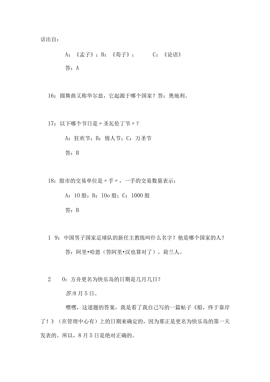 2024年趣味谜语知识竞赛试题及答案（精华版）.docx_第3页