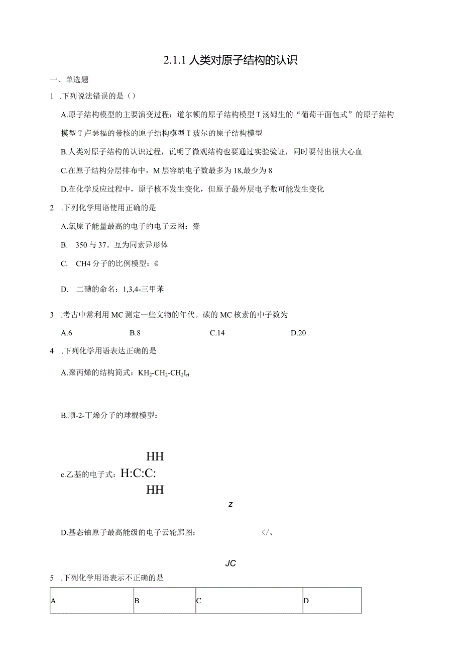 2023-2024学年苏教版新教材选择性必修二专题2第一单元原子核外电子的运动（第1课时）作业.docx_第1页