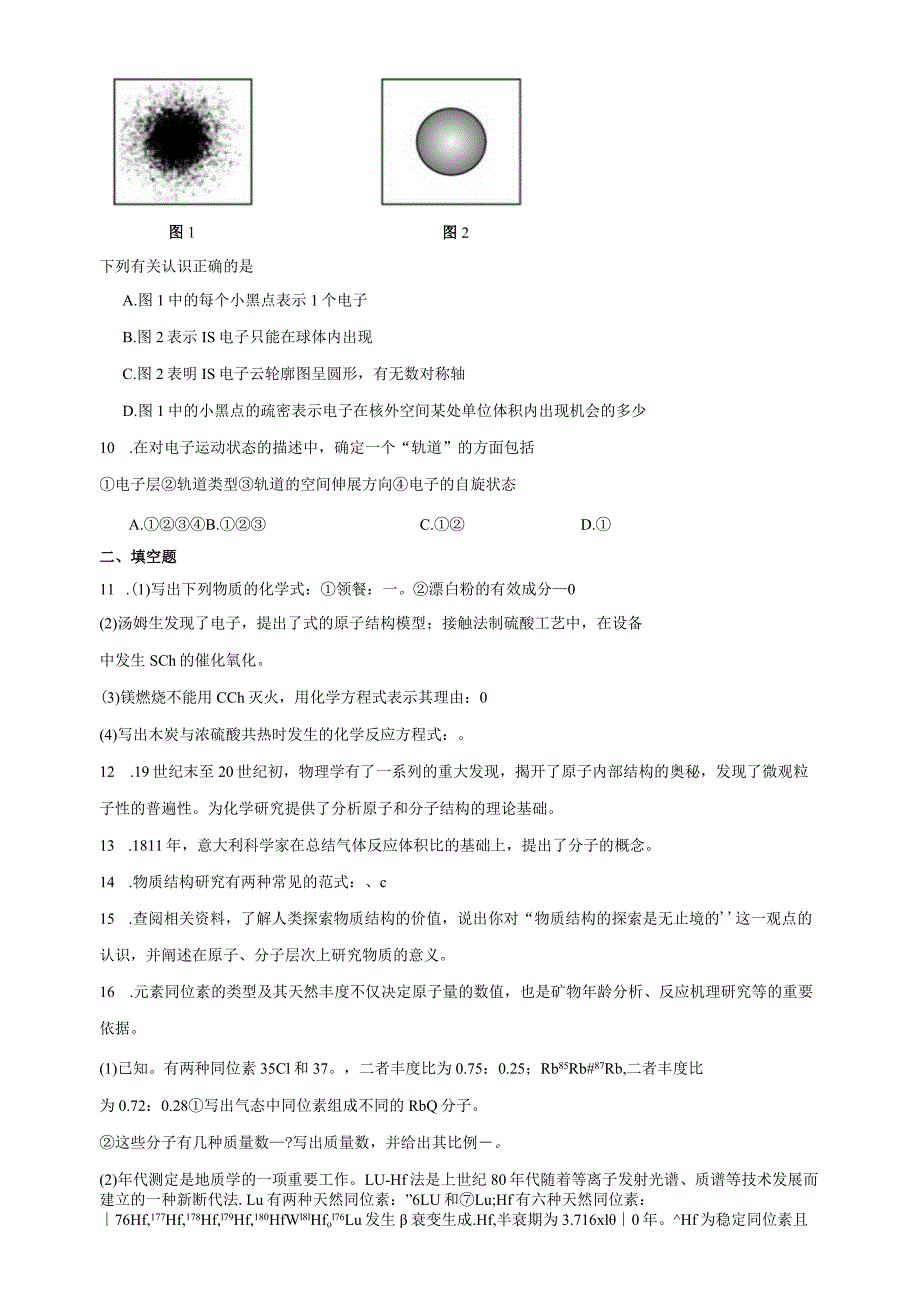 2023-2024学年苏教版新教材选择性必修二专题2第一单元原子核外电子的运动（第1课时）作业.docx_第3页