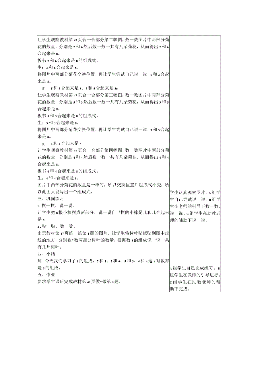 17.得数是8的加法1公开课教案教学设计课件资料.docx_第2页