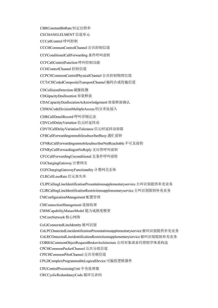 WCDMA常见缩写语英文全称中文解释.docx_第3页