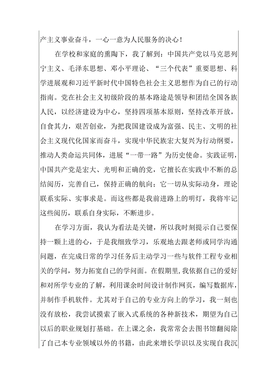 2024个人入党申请书1500字范文5篇.docx_第2页