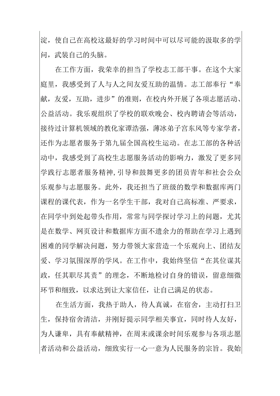 2024个人入党申请书1500字范文5篇.docx_第3页