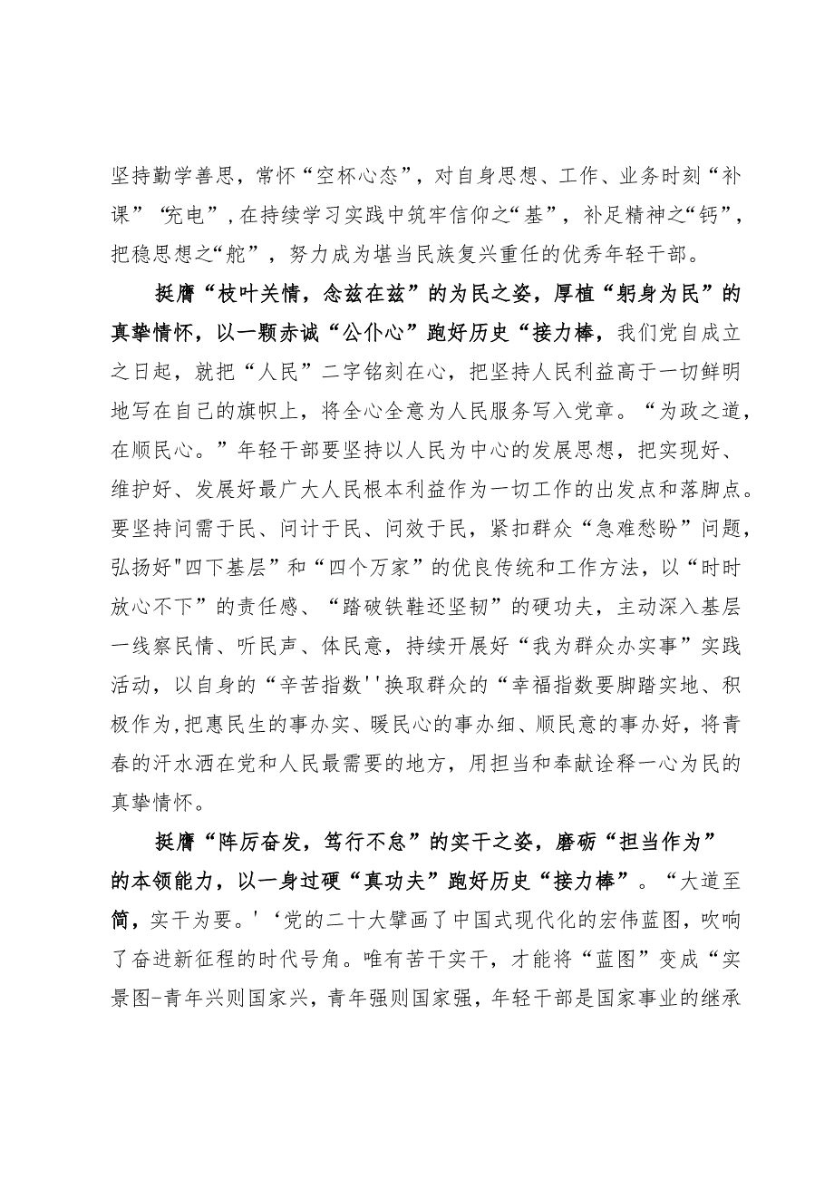 (六篇)学习领会在2024年春季学期中央党校中青年干部培训班重要指示心得体会发言范文.docx_第2页