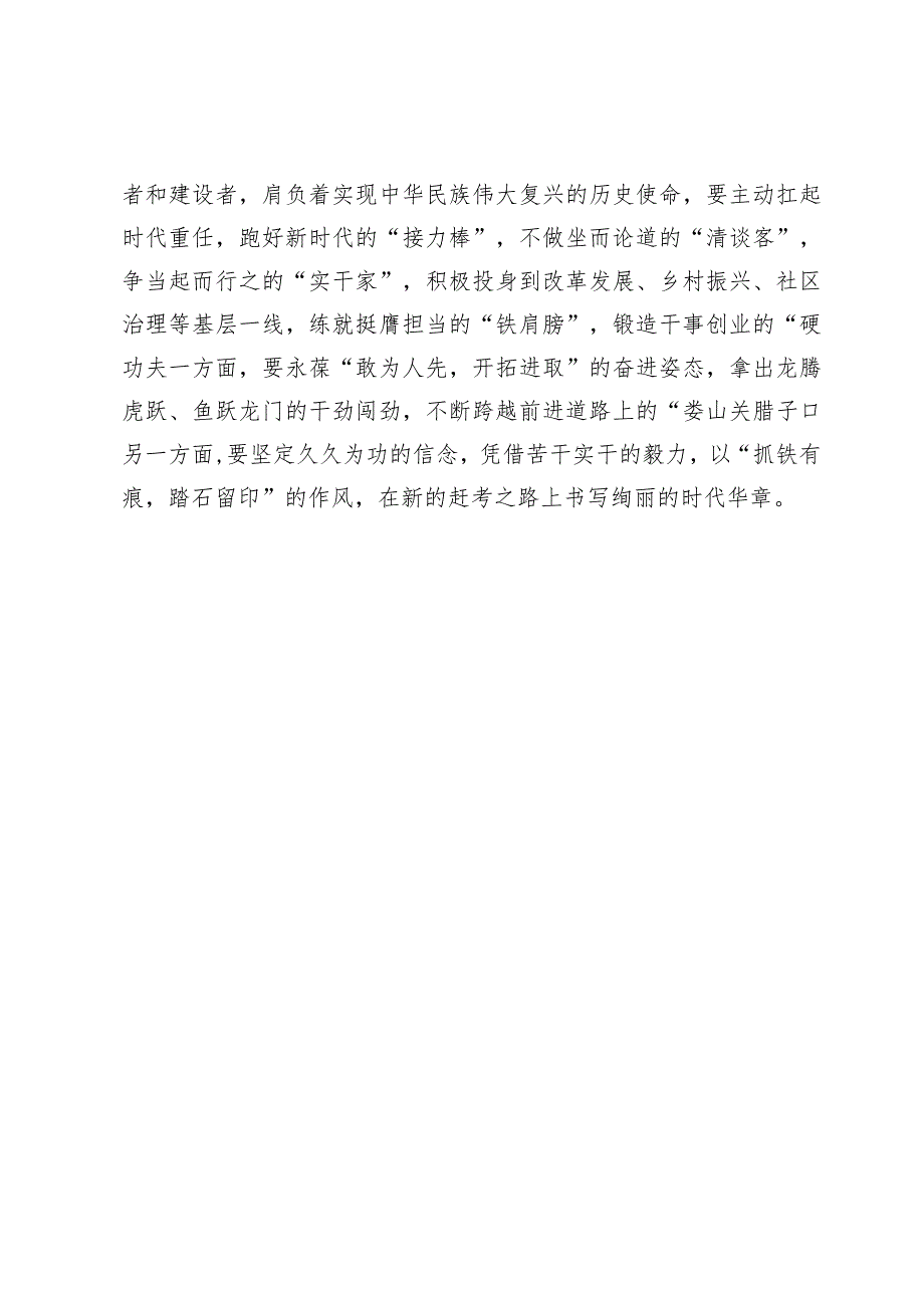 (六篇)学习领会在2024年春季学期中央党校中青年干部培训班重要指示心得体会发言范文.docx_第3页