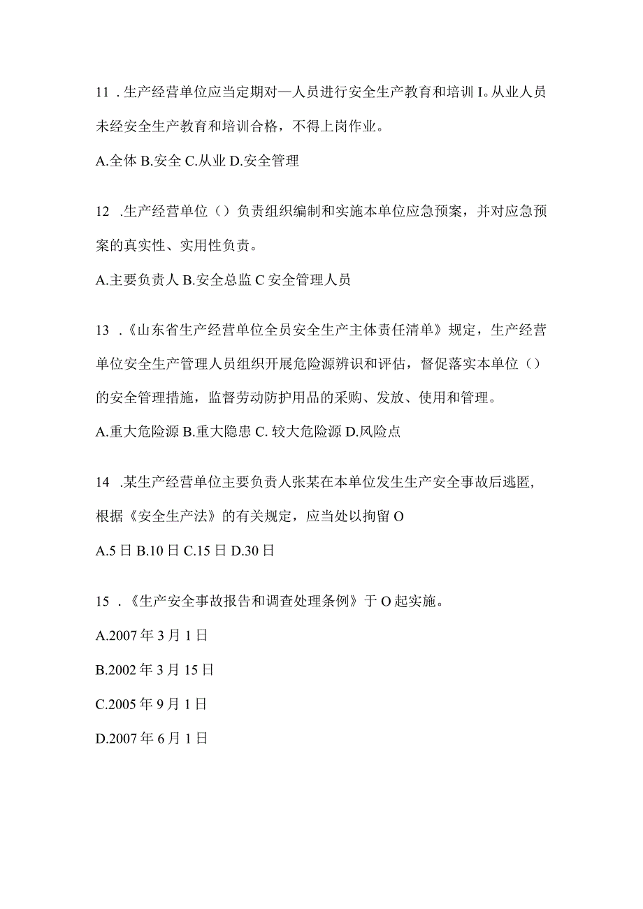 2024年山东省全员消防安全“大学习、大培训、大考试”模拟试题及答案.docx_第3页