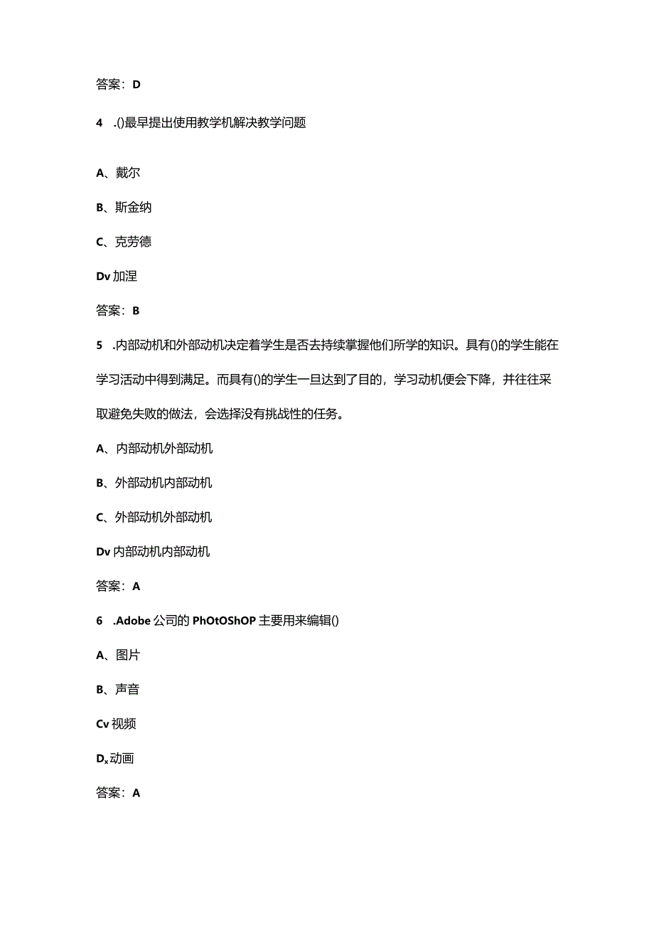 2024年安徽开放大学《物流学概论》阶段性考核参考试题库（含答案）.docx_第2页