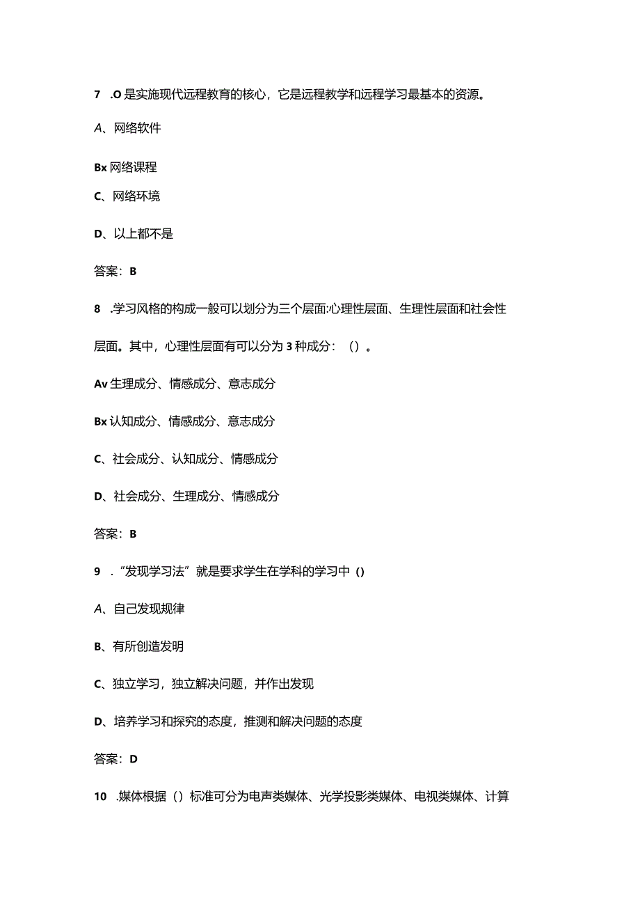 2024年安徽开放大学《物流学概论》阶段性考核参考试题库（含答案）.docx_第3页