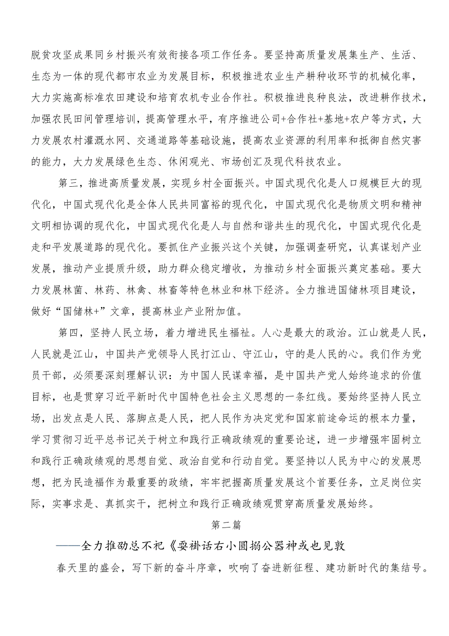 （八篇）2024年在深入学习贯彻“两会”精神的研讨发言材料.docx_第2页