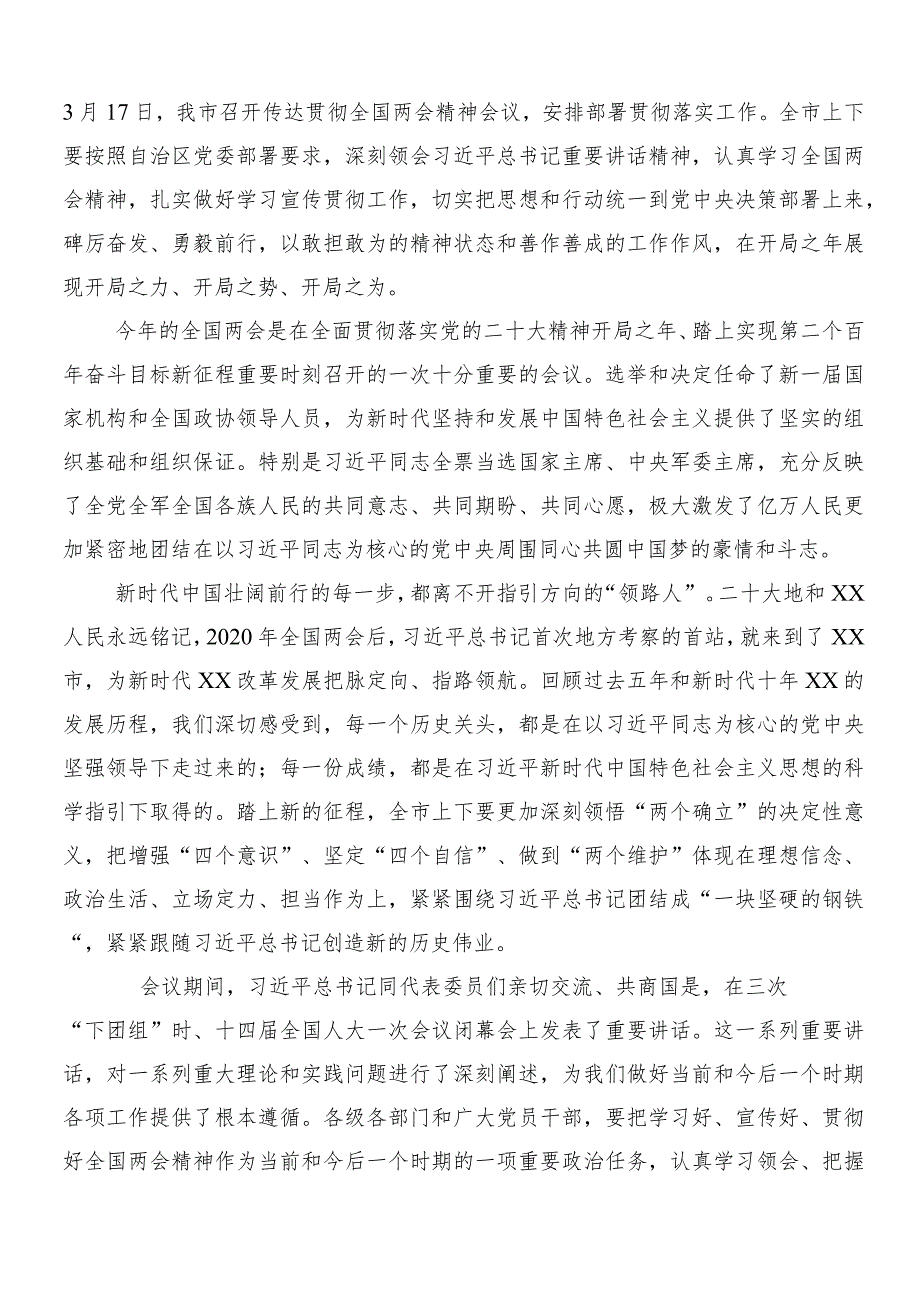 （八篇）2024年在深入学习贯彻“两会”精神的研讨发言材料.docx_第3页