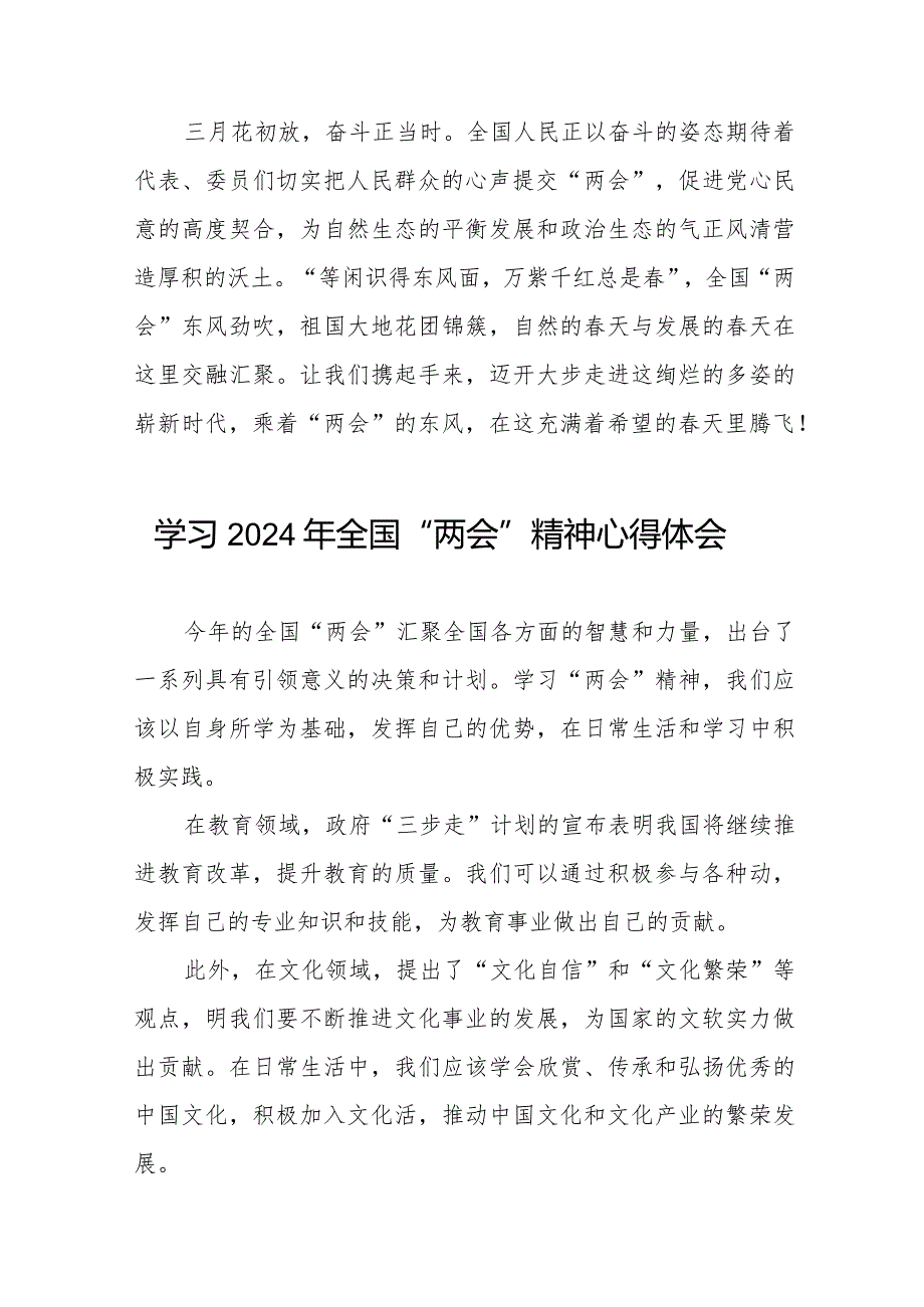 学习贯彻2024年“两会”精神心得体会简短发言二十篇.docx_第3页