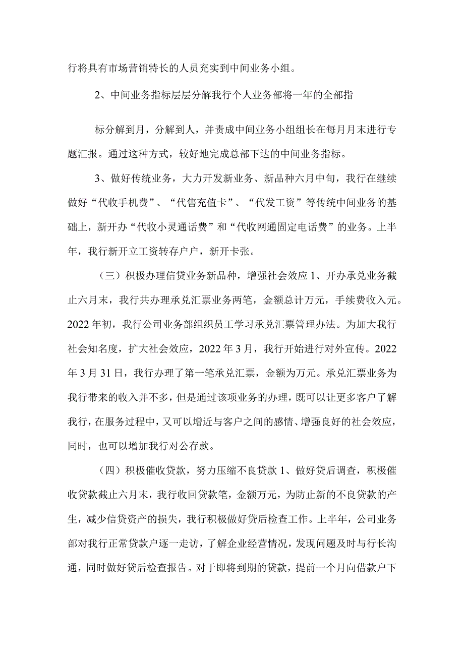 银行员工下半年工作计划.docx_第3页