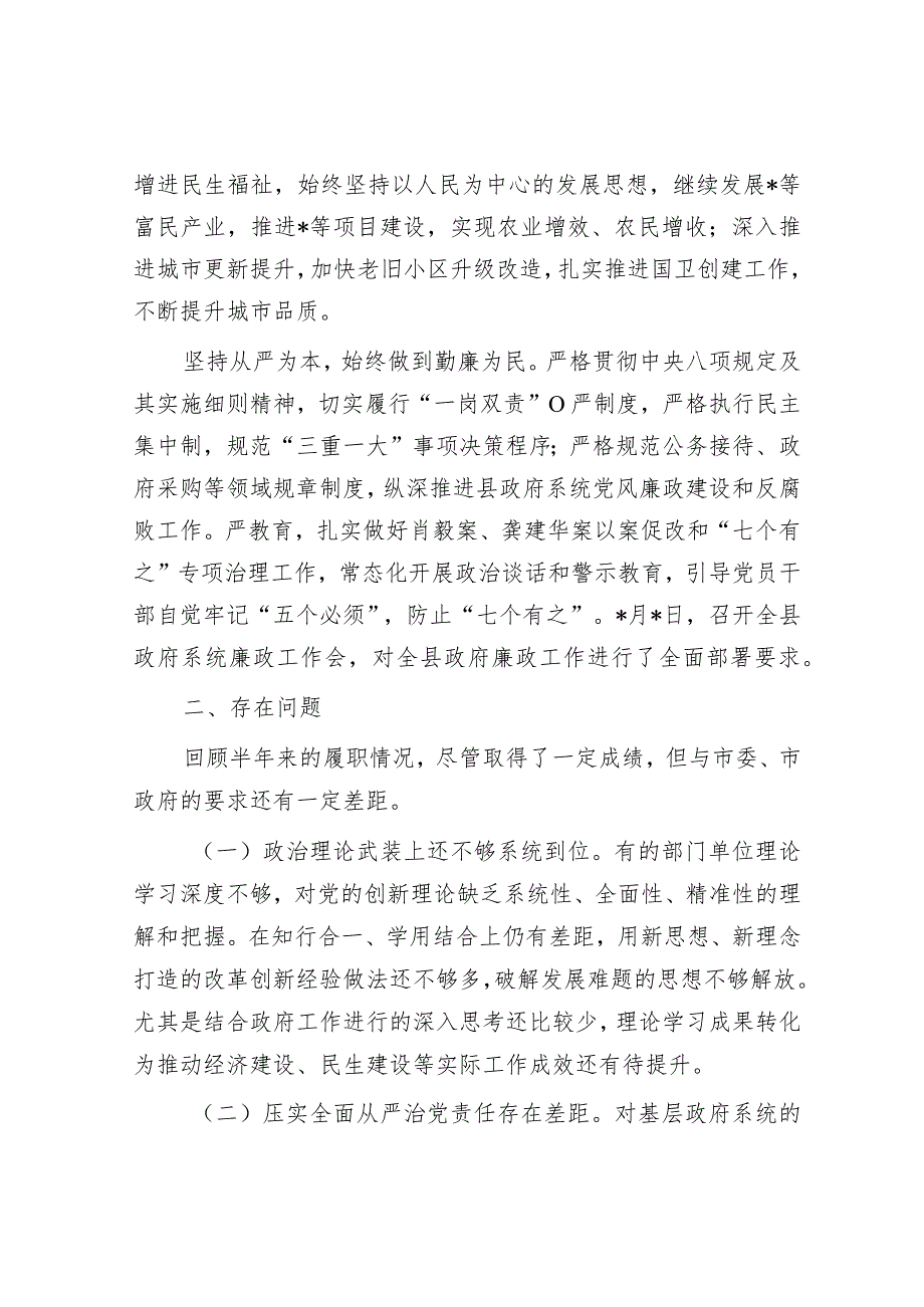 2023年上半年履行全面从严治党“一岗双责”情况报告&市档案馆关于2023年落实全面从严治党主体责任情况报告.docx_第2页