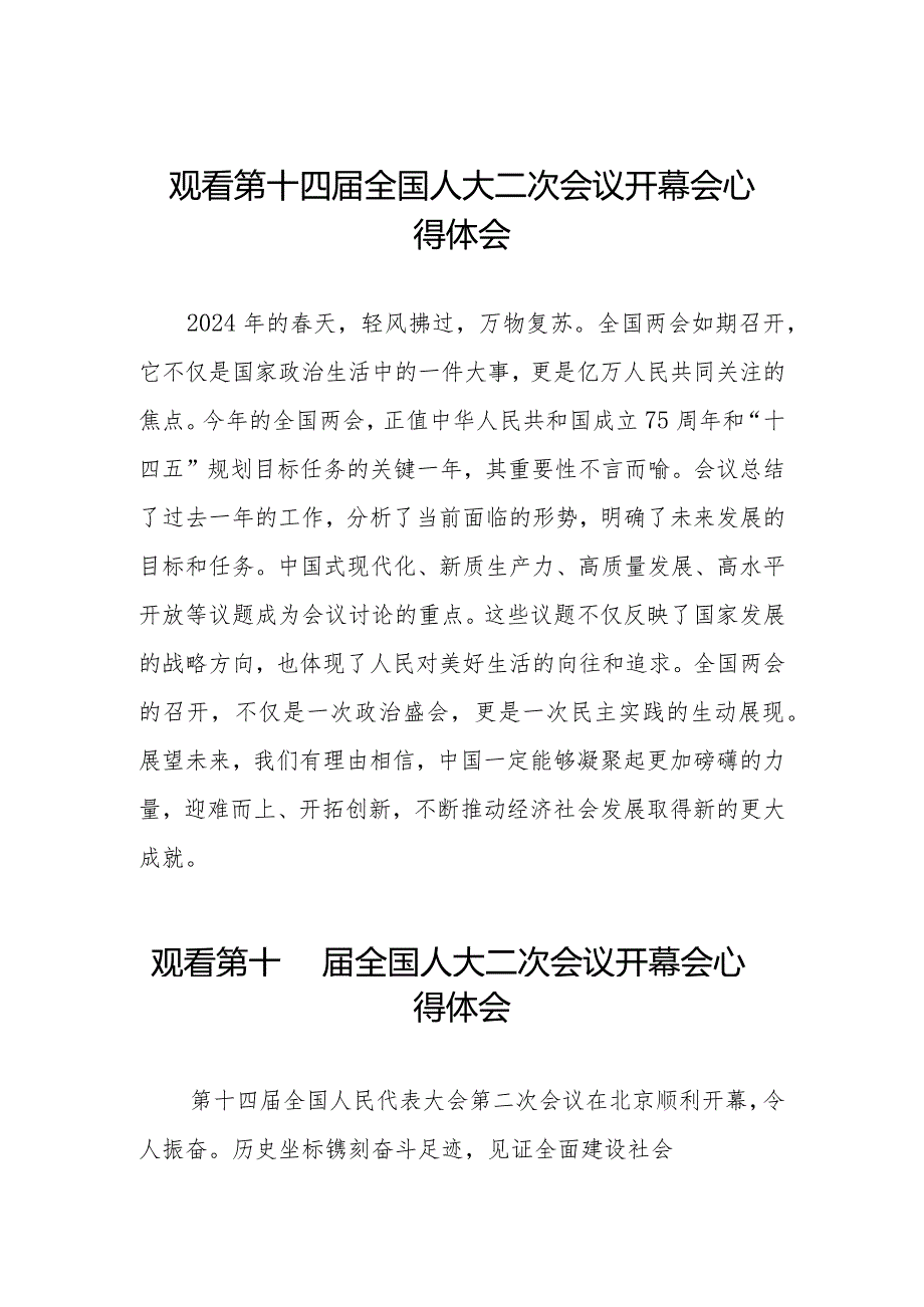 2024全国两会第十四届全国人大二次会议开幕会心得体会五十篇.docx_第1页