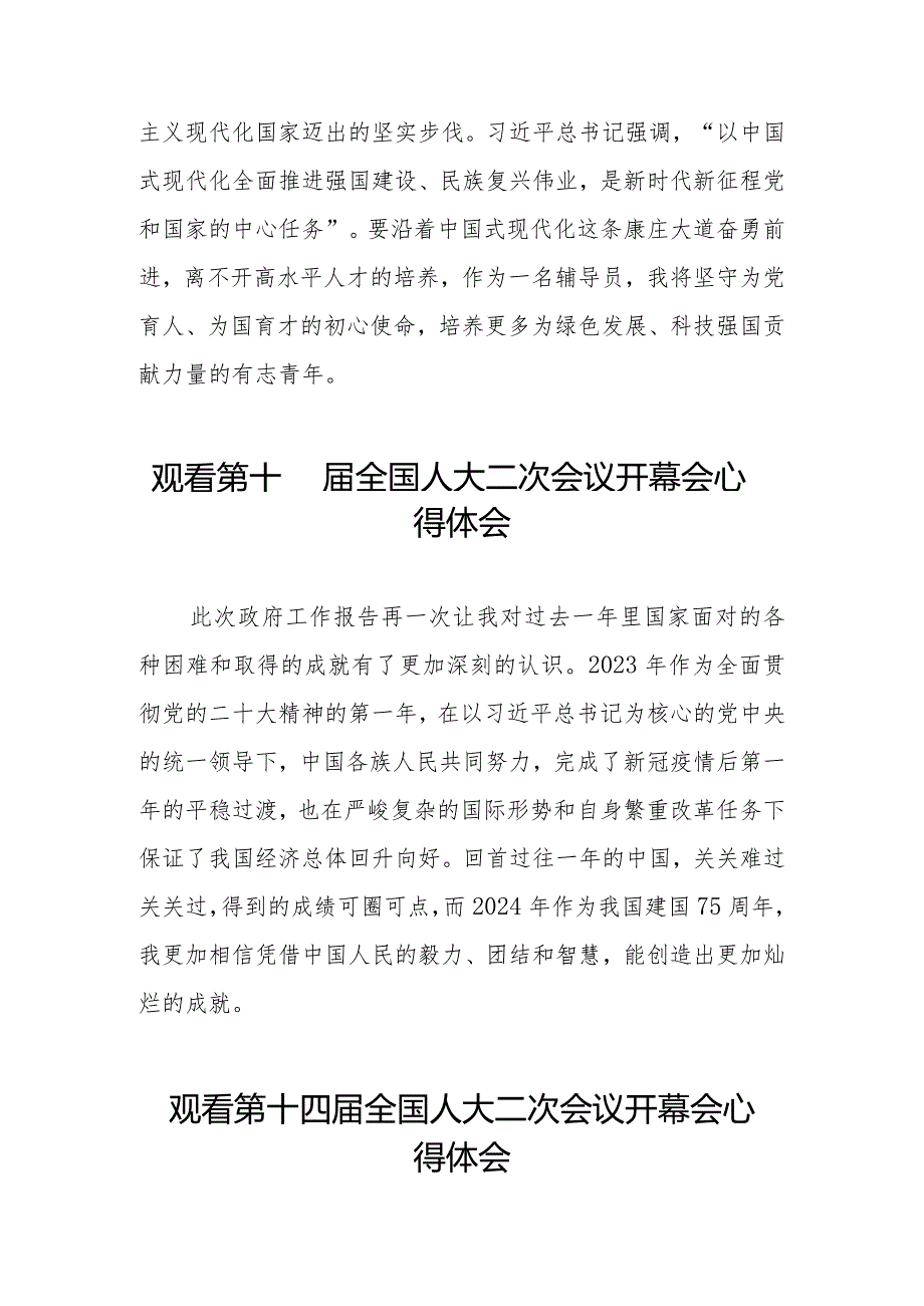 2024全国两会第十四届全国人大二次会议开幕会心得体会五十篇.docx_第2页