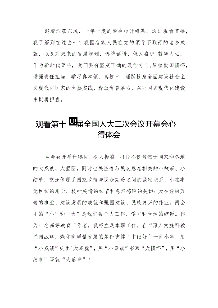 2024全国两会第十四届全国人大二次会议开幕会心得体会五十篇.docx_第3页