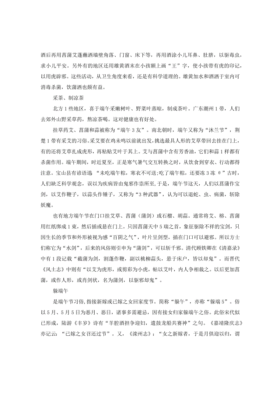 2020端午节是什么时候有哪些风俗习惯.docx_第3页