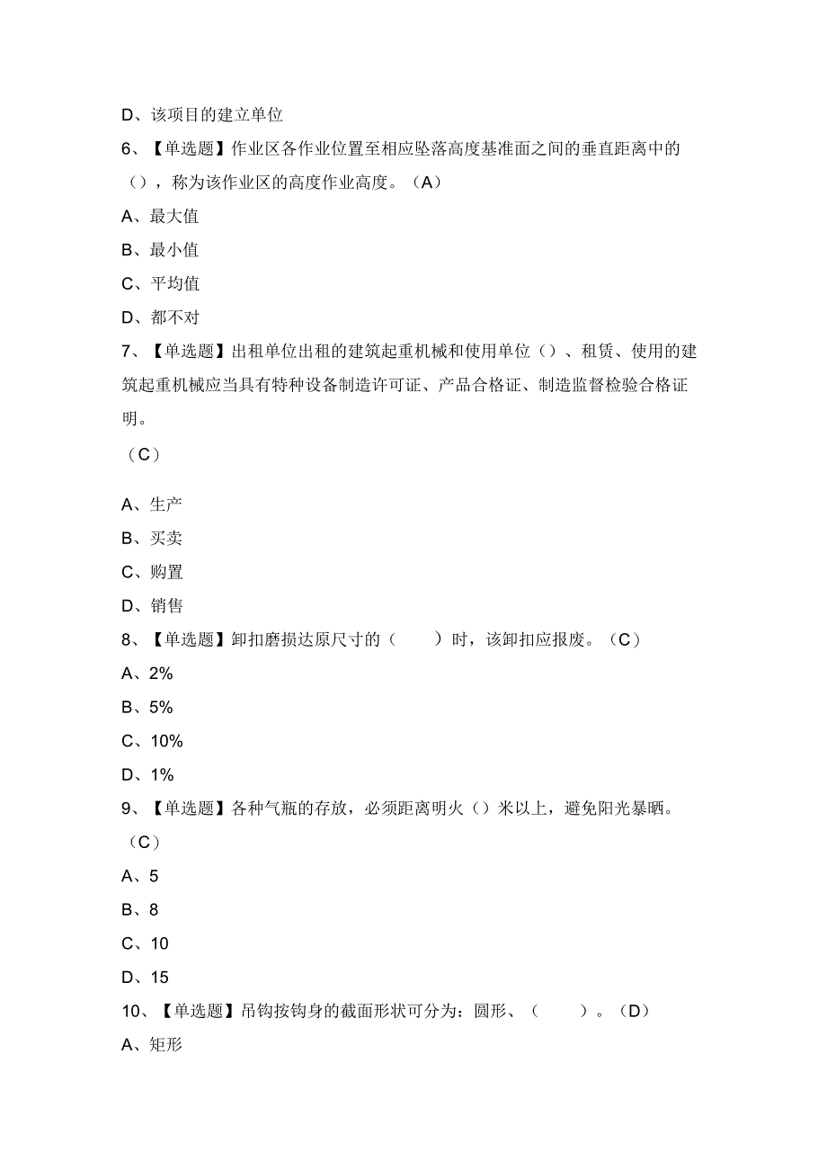 2024年【物料提升机司机(建筑特殊工种)】模拟考试及答案.docx_第2页