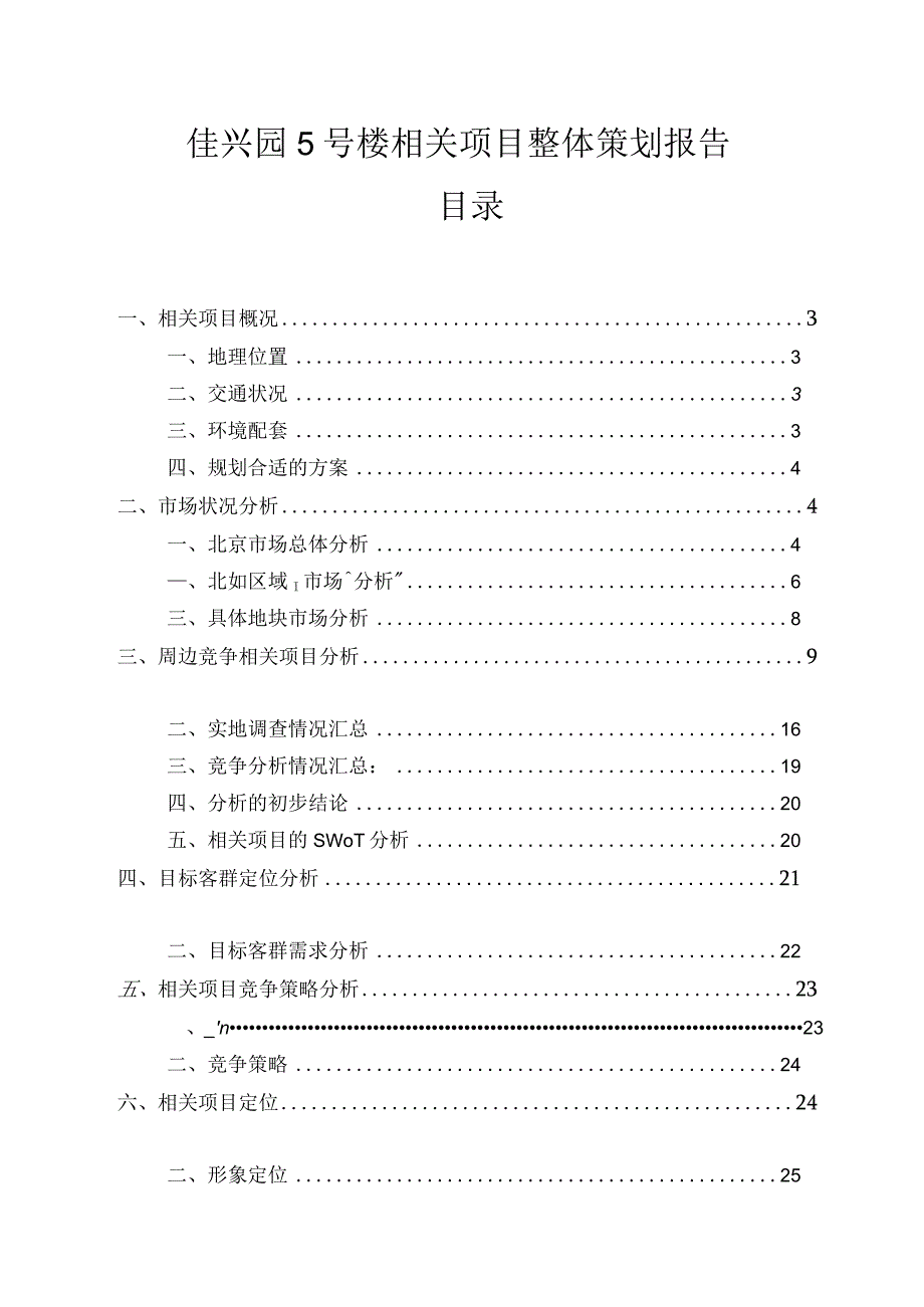 X楼盘项目整体策划报告.docx_第1页