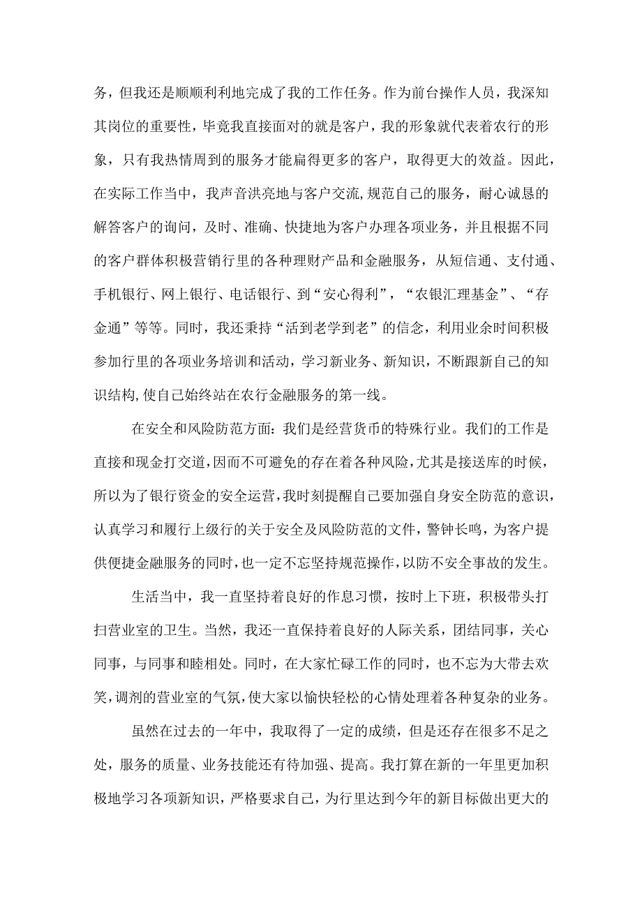 银行年度工作总结1000字.docx_第2页