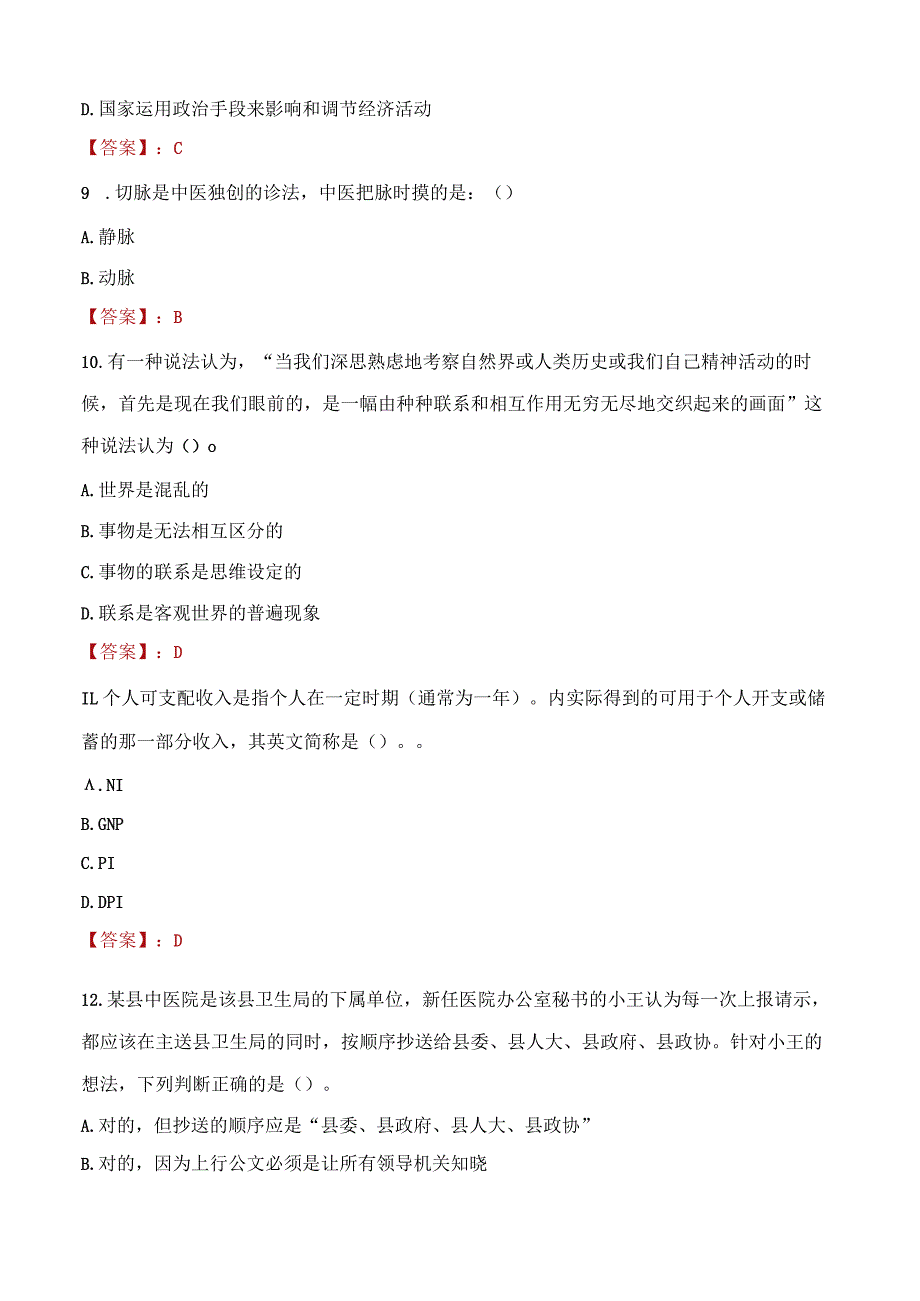 2023年临沂市社会科学联合会招聘考试真题及答案.docx_第3页