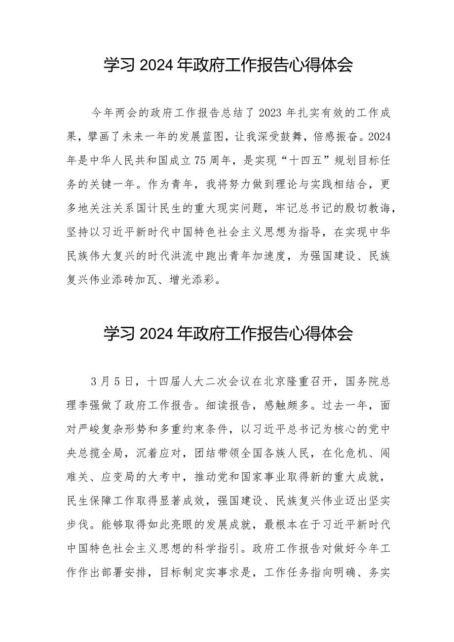 学习全国两会关于2024年政府工作报告的心得体会35篇.docx_第3页