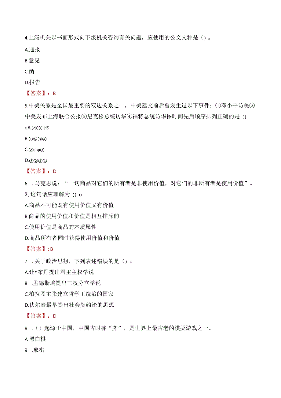 2023年百色市西林县招聘事业单位人员考试真题及答案.docx_第2页