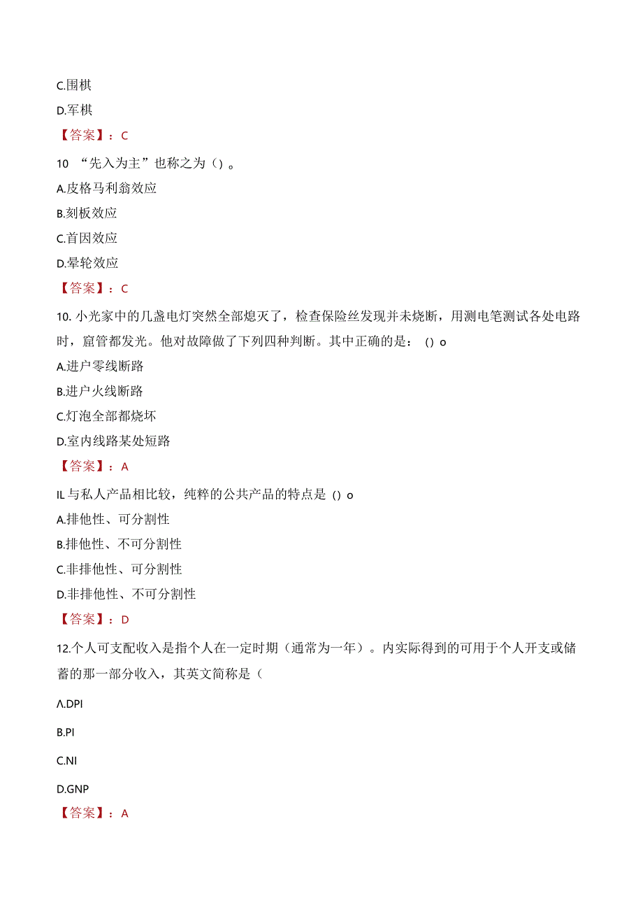 2023年百色市西林县招聘事业单位人员考试真题及答案.docx_第3页