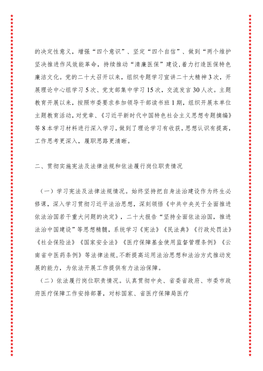 xx市医疗保障局局长2023年依法履职情况报告.docx_第2页