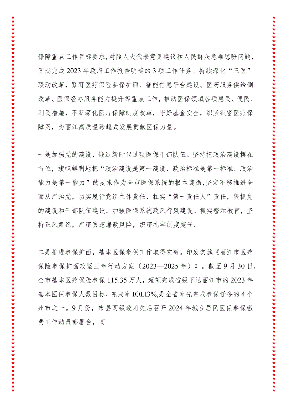 xx市医疗保障局局长2023年依法履职情况报告.docx_第3页